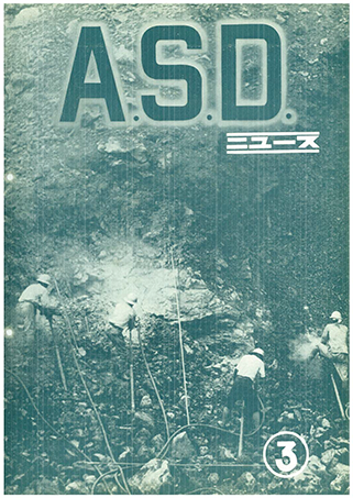 ASD No3表紙　ASD26 6Lレッグによる採石