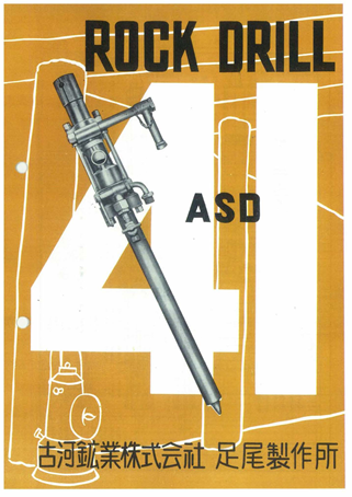 ASD41型（後期型）カタログ