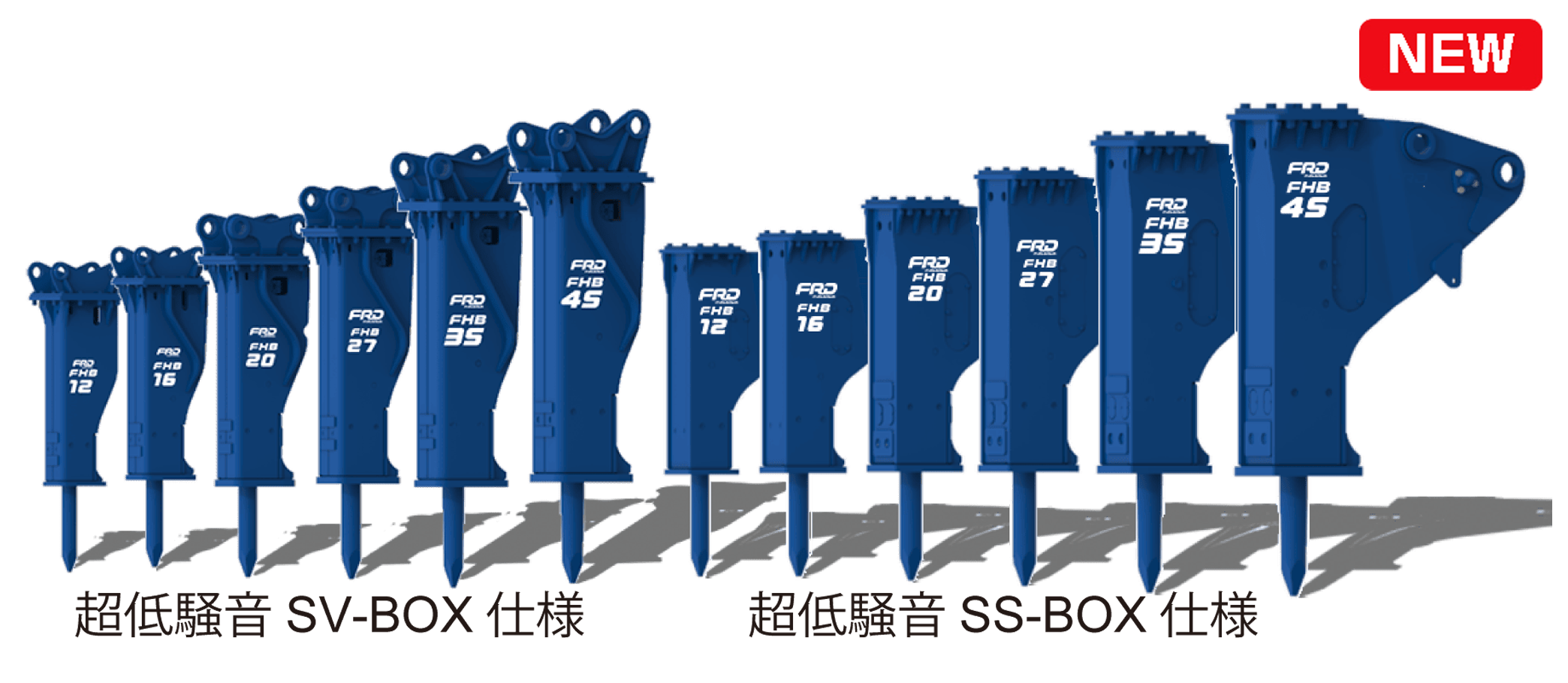 超低騒音ブレーカFHBシリーズ SS-Box