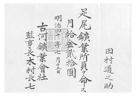 採用通知