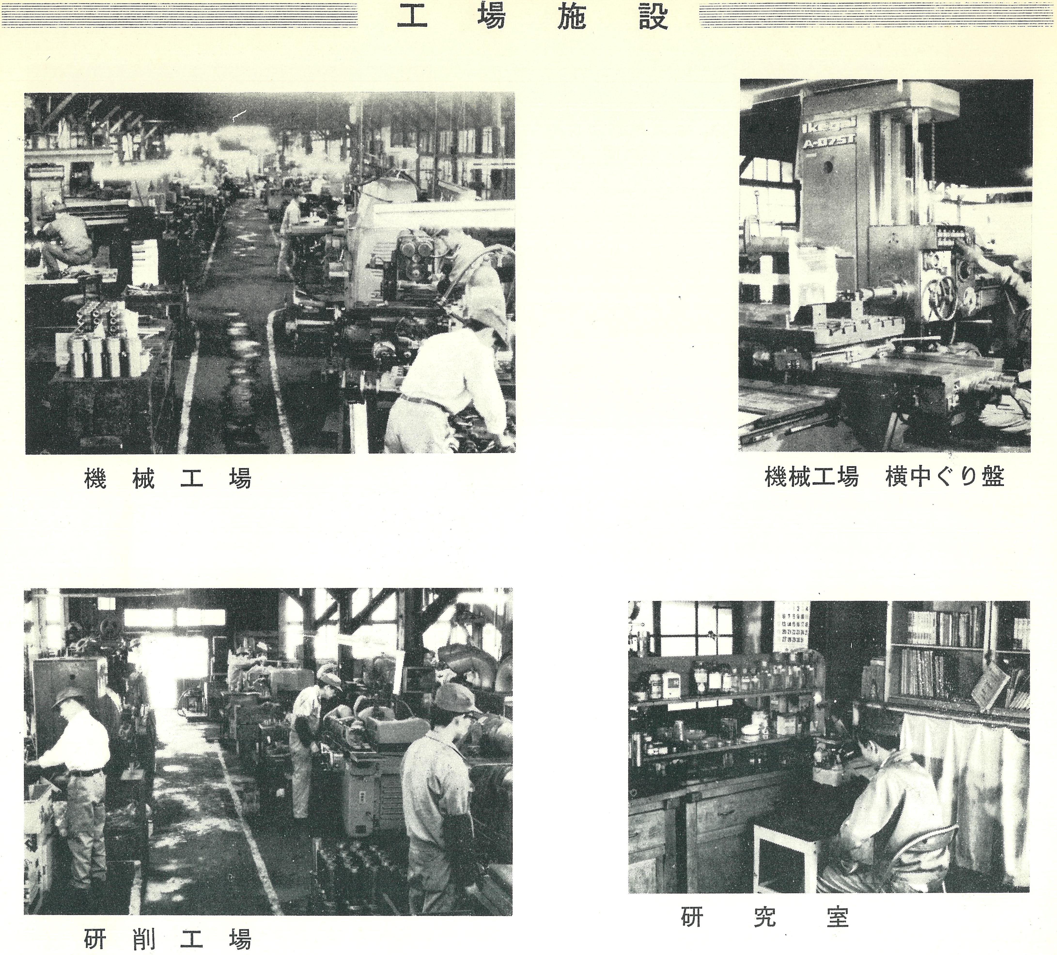 足尾機械(株)工場案内(S45年)